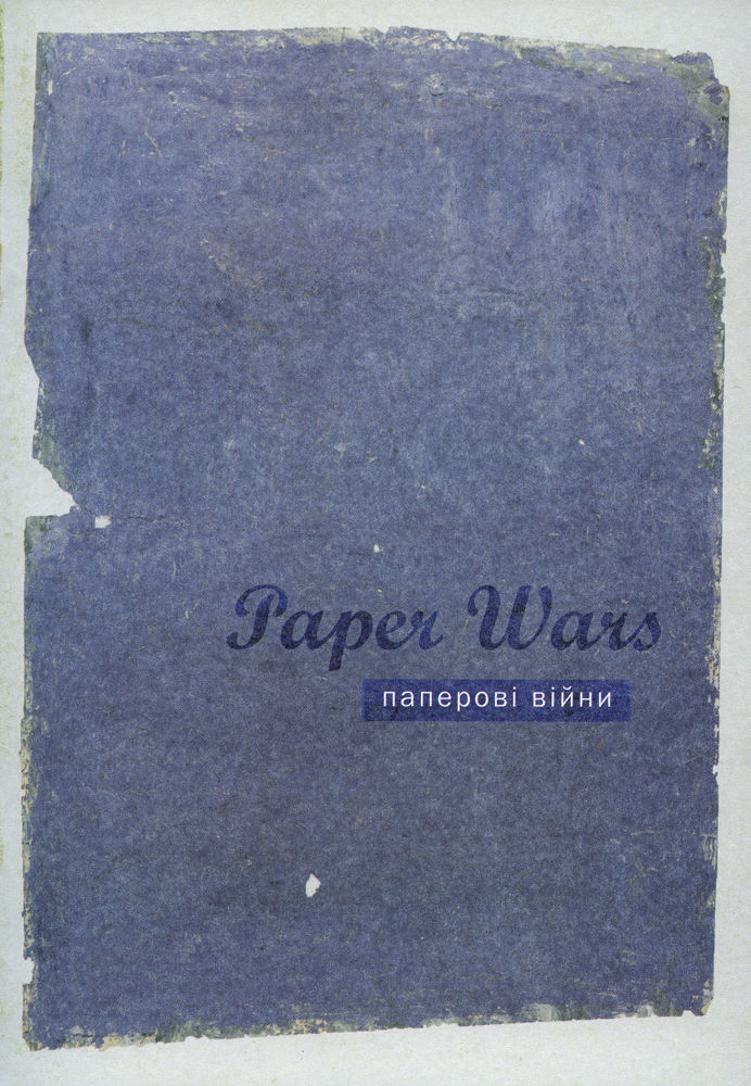 Paper Wars.  